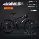 自転車 バイク マウンテンバイク 太いタイヤ 21 24 27 30段変速 24インチ 26インチ 27.5インチスポーツアウトドア メンズ レディース