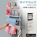 冷蔵庫サイドラック マグネット プレート キッチンペーパータオルホルダー 冷蔵庫横 磁石 キッチン収納 ラップホルダー キッチン雑貨 キッチンペーパー 収納