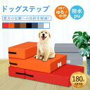 犬 ドッグステップ 階段 2段 ペットステップ 踏み台 折り畳みスロープ ソファー ペット ステップ 負担軽減 衝撃吸収 防水設計 収納 室内犬登り台踏み台 犬...