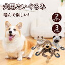 【2セット】犬 おもちゃ 音が鳴る 音が出るぬいぐるみ ペット玩具 犬玩具 ストレス発散 ペットぬいぐるみおもちゃ ふわふわ 遊び 動物 柔らかい 噛む ペット