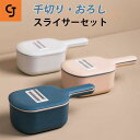 野菜スライサー セット 多機能スライサー 千切りスライサー みじん切り キッチンスライサー おろし器 千切り器 野菜調理器セット 安全ホルダー付 滑り止め