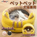 犬猫兼用 猫ベッド 犬ベッド 暖か 冬 保温防寒 可愛い 寝具 猫用品 ふわふわ 冬用 四季 猫ハウス ドーム型 冬用 選べる3色
