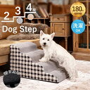 ドッグステップ 犬 階段 2段 3段 4段 ペットステップ 踏み台 スロープ ソファー ペット ステップ 負担軽減 衝撃吸収 収納 室内犬 登り台 踏み台 犬用...