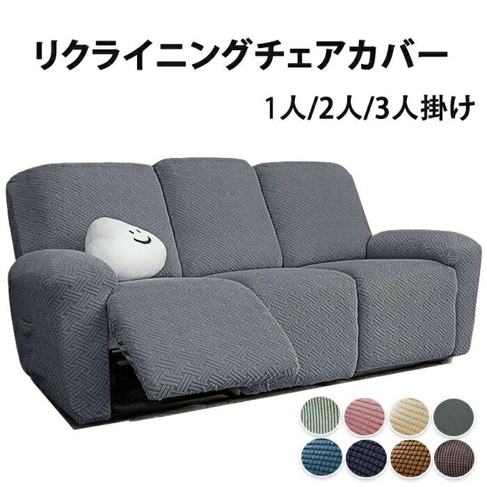 マッサージチェア ソファーカバー ソファー リクライニングチェア 電動ソファ 椅子カバー 洗濯可能 ペット 1人掛け 2人掛け 3人掛け 子