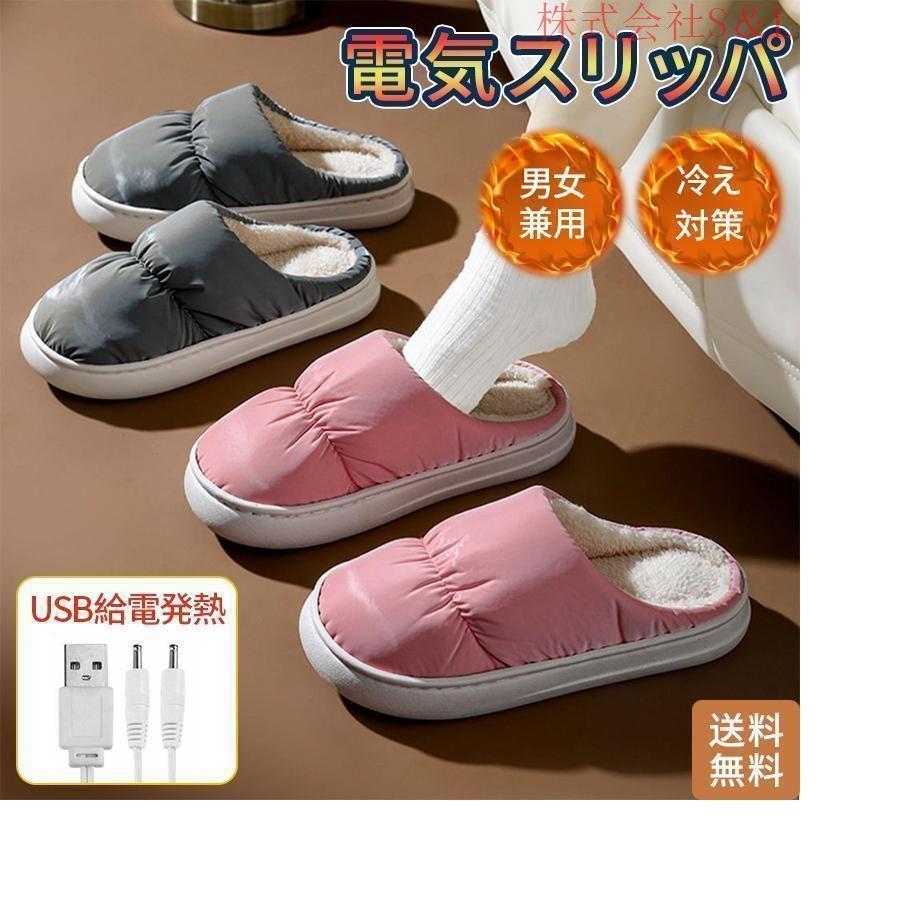 電気スリッパ 電気足温器 USB給電 スリッパ 発熱靴 ダウンスリッパ 温足 速熱 省エネフットウォーマー 暖房器具 足元 ヒーター 足冷え対策グッズのサムネイル