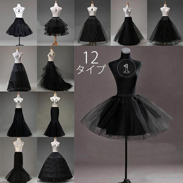 【Diary of love 愛の日記】大人用ウエディングドレス用パニエ/ブラック/プリンセスライン/12タイプ選..