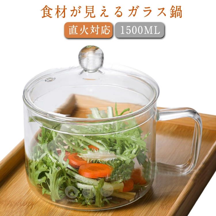 耐熱ガラス 耐熱ガラス 鍋 ガラスケース ガラス調理鍋 小 透明調理鍋 ふた付き おしゃれ 赤ちゃん ガラ..