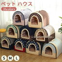 ペットハウス 犬 ハウス ドーム型 冬 おしゃれ 室内用 水洗え 折りたたみ 滑り止め 収納可能 暖かい 保温防寒 ぐっすり眠れる 小型犬 中型犬 ふわふわ ふかふか
