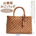 おしゃれ 山葡萄かごバッグ 山ぶどうバッグ 巾着 網代編み 職人手作り 籠バッグ かご レディース フォーマル カジュアル 通勤 女性 トー