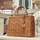 山葡萄 かごバッグ 内布付き 高級 手編み 山ぶどう おしゃれ かご トートバッグ 職人手作り レディース フォーマル カジュアル 籠バッグ(4)