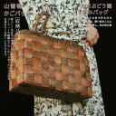 山葡萄かごバッグ レディース フォーマル トートバッグ 高級 内布付き 山ぶどうバッグ 職人手作り 網代編み 籠バッグ おしゃれ かご