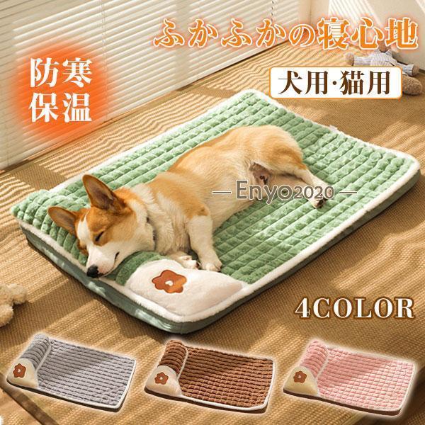 ペットベッド ペットソファー ペット用品 マット 洗える 小型犬 中型犬 大型犬 枕付き 保温防寒 家用 ..