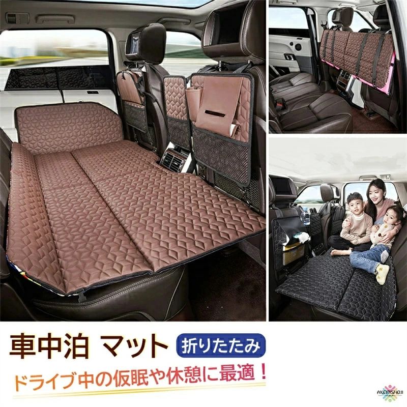 車中泊 マット 後部 折りたたみ 車用ベッド 車中泊グッズ 後部座席マット マットレス キャンプ マット 車載 防災 洗濯可能 旅行ベッド 折りたたみ式 コンパクト収納 SUV MPV 対応 ごろ寝マット お昼寝マット 段差解消 腰痛 シングル