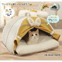猫テント ペットテント キャットハウス 猫ベッド 犬ベッド ドーム 猫小屋 冬 ドーム型 ペットベッド 猫ハウス 寝床 猫こたつ ふわふわ 柔らかい ぐっすり眠...