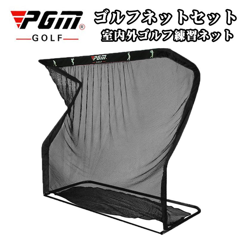 ゴルフ 練習 ネット 大型 2.5m ゴルフネット 練習用 ゴルフ練習ネット 練習器具 自宅 庭 ガレージ 野球..