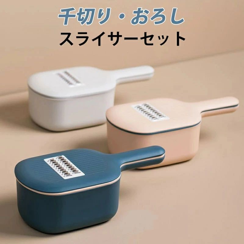 乐天商城 - 野菜スライサー セット 多機能スライサー 千切りスライサー みじん切り キッチンスライサー おろし器 千切り器 野菜調理器セット 安全ホルダー付 滑り止め 果物 おしゃれ コンパクト