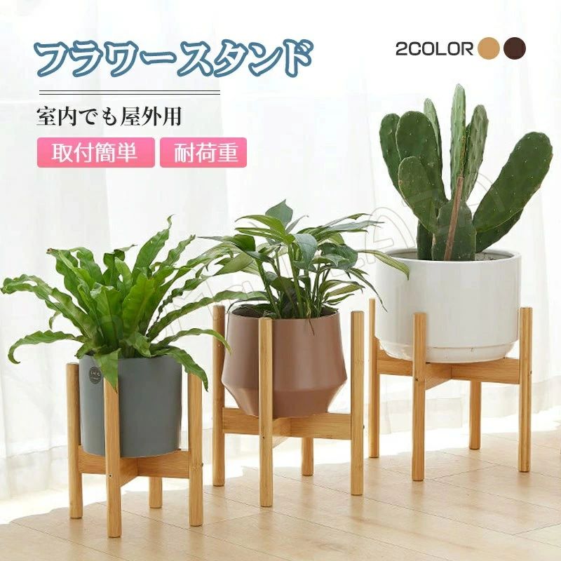 フラワースタンド 屋外用 花台 竹製 鉢スタンド 観葉植物 台 植木鉢おき プランター プラントスタンド ..