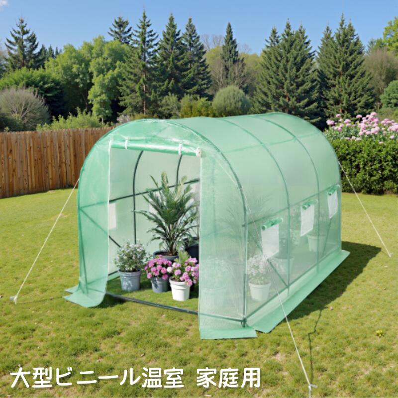 樂天商城 - 【短納期】ビニール温室 大型 カバー付き200*236*336CM 温室 左右2段 ベランダ 家庭用 ビニールハウス 家庭菜園 ガーデンハウス フラワ