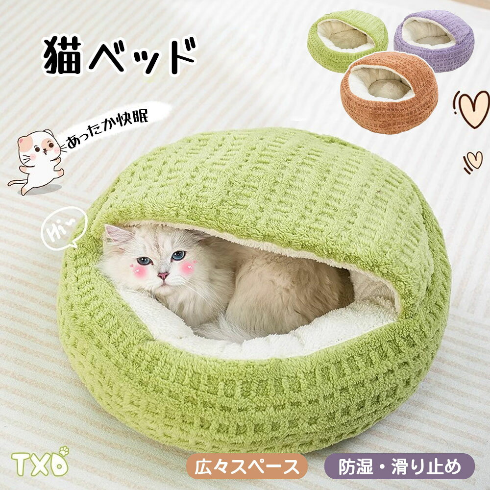 樂天商城 - 猫ベッド キャットベッド 猫ハウス キャットハウス ペット用寝袋 あたたかい 半閉鎖 ふんわり 滑り止め 肌にやさしい 高反発 型崩れしにくい INS風 ペット用品 ZB-03