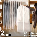 衣類カバー 5枚セット 洋服カバー ロング140cm 100cm 衣類収納袋 衣類保管 ファスナーカバー 服カバー 衣類収納 スーツカバー y6