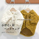 ドッグウェア キルティングジャケット 犬服 小型犬 中綿ジャケット 冬 キャットウェア 猫服 おしゃれ ペット 洋服 厚手 暖かい ペットウェア