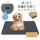 ペットシーツ ペットマット シート 洗える トイレシート トイレマット 防水 ズレ防止 おしっこマット 犬 猫 下敷き 速乾 消臭 介護 繰り返し