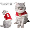 ペット用品 クリスマス ポンチョコート 冬 ドッグウェア 猫 インスタ映え ペット服 コスプレ ネコ 猫 犬 イヌ 小型犬 ペット用服 もこ