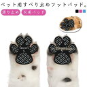 フットパッド ペット用 滑り止め 滑り止めシール 犬 犬用 犬肉球保護 ペット用 靴下 犬用滑り止めシール ペット用靴下 肉球シール 老犬 剥がれにく