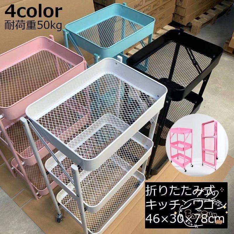 乐天商城 - キッチンワゴン 折りたたみ キャスター付き 3段 耐荷重50kg バスケットワゴン メタルラック 収納 大容量 スリム 移動式 隙間収納 省スペース