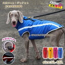 ペット服 犬服 ドッグウェア ダウンジャケット 防寒 秋冬 ワンちゃんの服 大型犬 保温 防水 犬のコート 中綿ジャケット 裏起毛 ペット用品 冬 暖かい服