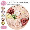 母の日 ソープフラワー ボックスフラワー 造花 フラワー 石鹸花 枯れない花 プレゼント 結婚祝い バレンタインデー プレゼント ギフト