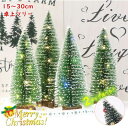 クリスマスツリー 卓上 卓上ツリー ミニツリ 机の上 15cm 20cm 25cm 30cm デコレーションツリー ミニツリー クリスマス飾り