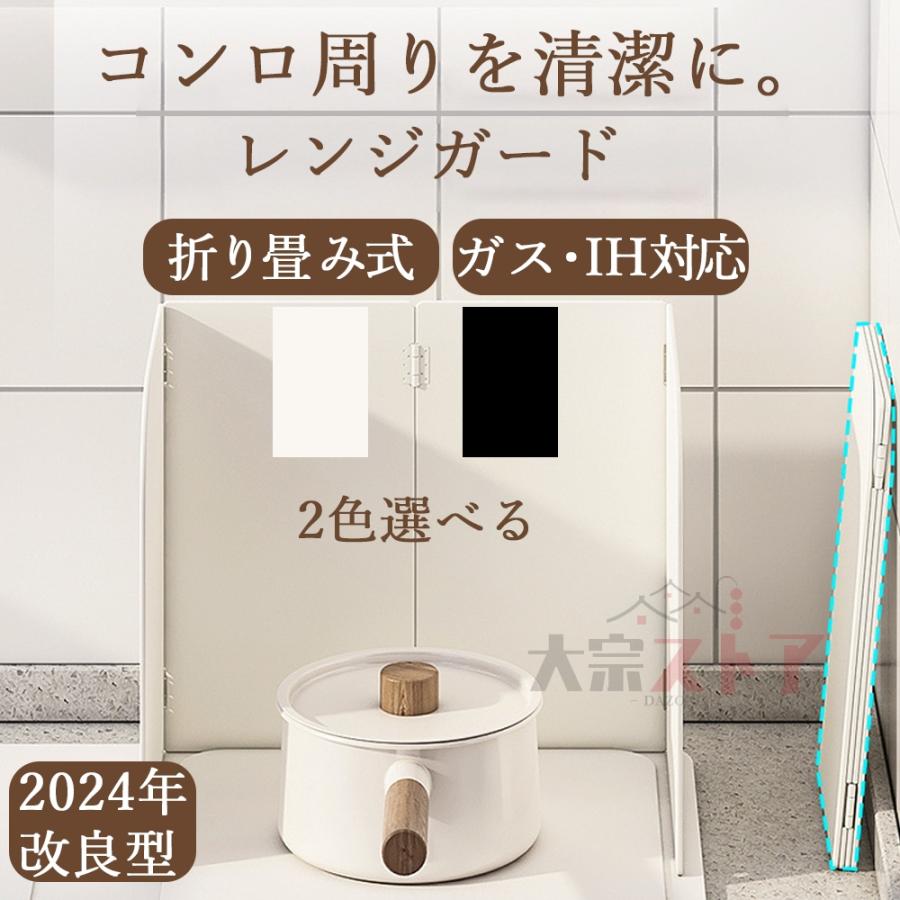 【製品仕様】展開時サイズ：約W73×D1×H32cm折りたたんだ時サイズ：約W18×D5×H32cmカラー：ホワイト，ブラック材質：スーチル（表面加工：フッ素材脂塗膜加工）重量:約1kg【耐高温の4層構造&amp;コンパクト設計】耐高温の4層構造とコンパクトな設計で、様々なかまどに適しています。厚くしたパネルは表面が滑らかで、頑丈で耐久性があり、防腐と鐫防止です。収納が楽で、場所を取りません。【4枚パネル&amp;油はね防止】油はねガードは調理の需要によって、サイズと形が自由に変えられる便利な4枚パネルでコンロを良く囲って、キッチンの壁に飛び散る料理の油汚れや汁はねなどを逃しません。【折りたたんでコンパクト】折り畳み式の油ハネガードなので、必要な時だけ取り出してすぐ調理。普段はコンパクトに畳んで隙間に収納可能です。【使いたい時だけレンジガード】面倒な組み立ては一切不要！使いたい時にサッと開いて立てるだけ、簡単設置！使い終わったらコンパクトに収納、省スペース！設置と片付けが簡単なため、調理後にすぐ洗えば調理台周りを清潔に保てます。【最新品限定登場】 ◆必ずお読み下さい◆●商品写真について商品写真につきまして、出来る限り現物を再現できるよう努力しておりますが、ネット販売の性質上、現物を手にしてのお取引ではないため、お客様の感覚に応じまして認識に差異が生じることは致し方ございません。光の加減や、色合い、PC環境等により多少の誤差が生じる可能性がございますことをご了承くださいませ。実物を95%再現することは不可能でございますので、その点を前提としたうえでのお取引であることをご了承くださいませ。つきましては、常識の範囲に照らして実物商品と明らかに違う商品と断定できる場合以外は、厳重に返品等のお申し出をお断りさせていただきますのでご了承くださいませ。※ 初期不良、商品の誤送等がございましたら、必ず当店までご連絡ください。（突然の悪い評価でのご連絡はご遠慮下さい）※ 商品は細心の注意を払い検品しておりますが万が一、不良品がございましたら至急取引ナビよりご連絡下さい。大変希な事ではございますが、その際は評価を含め予めご理解を頂ける方 のみのご参加をお願いいたします。申し訳ありませんがご了承ください。 在庫がある場合には交換、ない場合には返金のご対応をさせて頂きます。返品・交換商品は、 7日以内未使用に限ります、7日を過ぎた場合は、返品・交換および返金いたしかねます。 br◎ 商品の在庫がある場合は早急に交換させていただきますが、欠品の場合は全額返金等により対応させていただきます。※弊社への連絡なしに商品をご返品されますと受け取りができません。◎商品の返送先が異なりますので、お客様のご判断でのご返送はお控えください。【ご連絡が無い場合の商品のご返送はお受け取りできません】※お届け先が沖縄・北海道・離島の場合、1500円の別途送料が発生する場合がございます。【製品仕様】展開時サイズ：約W73×D1×H32cm折りたたんだ時サイズ：約W18×D5×H32cmカラー：ホワイト，ブラック材質：スーチル（表面加工：フッ素材脂塗膜加工）重量:約1kg【耐高温の4層構造&amp;コンパクト設計】耐高温の4層構造とコンパクトな設計で、様々なかまどに適しています。厚くしたパネルは表面が滑らかで、頑丈で耐久性があり、防腐と鐫防止です。収納が楽で、場所を取りません。【4枚パネル&amp;油はね防止】油はねガードは調理の需要によって、サイズと形が自由に変えられる便利な4枚パネルでコンロを良く囲って、キッチンの壁に飛び散る料理の油汚れや汁はねなどを逃しません。【折りたたんでコンパクト】折り畳み式の油ハネガードなので、必要な時だけ取り出してすぐ調理。普段はコンパクトに畳んで隙間に収納可能です。【使いたい時だけレンジガード】面倒な組み立ては一切不要！使いたい時にサッと開いて立てるだけ、簡単設置！使い終わったらコンパクトに収納、省スペース！設置と片付けが簡単なため、調理後にすぐ洗えば調理台周りを清潔に保てます。【最新品限定登場】 ◆必ずお読み下さい◆●商品写真について商品写真につきまして、出来る限り現物を再現できるよう努力しておりますが、ネット販売の性質上、現物を手にしてのお取引ではないため、お客様の感覚に応じまして認識に差異が生じることは致し方ございません。光の加減や、色合い、PC環境等により多少の誤差が生じる可能性がございますことをご了承くださいませ。実物を95%再現することは不可能でございますので、その点を前提としたうえでのお取引であることをご了承くださいませ。つきましては、常識の範囲に照らして実物商品と明らかに違う商品と断定できる場合以外は、厳重に返品等のお申し出をお断りさせていただきますのでご了承くださいませ。※ 初期不良、商品の誤送等がございましたら、必ず当店までご連絡ください。（突然の悪い評価でのご連絡はご遠慮下さい）※ 商品は細心の注意を払い検品しておりますが万が一、不良品がございましたら至急取引ナビよりご連絡下さい。大変希な事ではございますが、その際は評価を含め予めご理解を頂ける方 のみのご参加をお願いいたします。申し訳ありませんがご了承ください。 在庫がある場合には交換、ない場合には返金のご対応をさせて頂きます。返品・交換商品は、 7日以内未使用に限ります、7日を過ぎた場合は、返品・交換および返金いたしかねます。 br◎ 商品の在庫がある場合は早急に交換させていただきますが、欠品の場合は全額返金等により対応させていただきます。※弊社への連絡なしに商品をご返品されますと受け取りができません。◎商品の返送先が異なりますので、お客様のご判断でのご返送はお控えください。【ご連絡が無い場合の商品のご返送はお受け取りできません】※お届け先が沖縄・北海道・離島の場合、1500円の別途送料が発生する場合がございます。