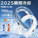 ネッククーラー 首掛け扇風機 半導体冷却 羽なし 日本製マイクロチップ 3つ冷却プレート 6000mAh大容量 携帯用扇風機 冷風 5風道送風 冷暖兼用 ネック...