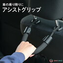 車 手すり 後付け 後部座席 介護 やわらか 補助 ハンドル アシストグリップ 取っ手 持ち手 自動車 高齢者 お年寄り 子供 安心 ヘッドレスト