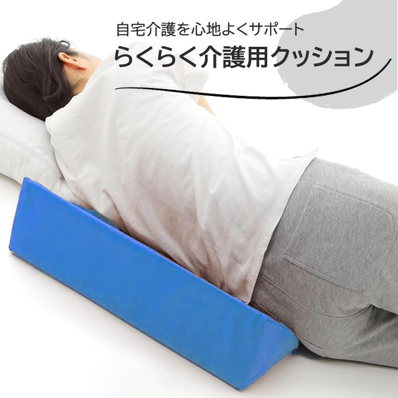 介護 体位変換 三角クッション 床ずれ防止 マット クッション 体位変換 背もたれ 腰痛 介護用 床擦れ防止 介護用品 褥瘡 補助クッション 睡眠補助