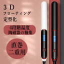 ヘアアイロン 42w出力 軽量 マイナスイオン ストレート カール セラミック 美容院もおすすめ ヘアーアイロン 両用 4段階温度 急速加熱 持ち運び便利 プロ...