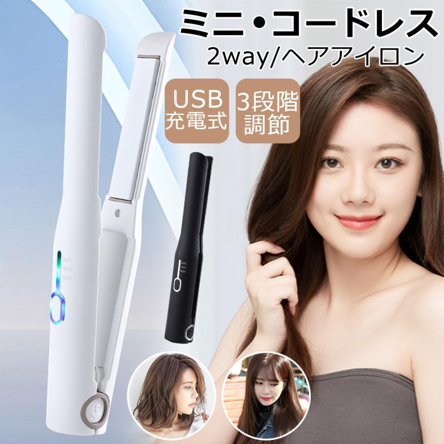 ヘアアイロン 3段階温度調節 軽量 2way コンパクト ヘアアイロン ストレートアイロン 男女兼用 家庭/旅游 サロニア 送料無料 【満足できなかったら返品OK】