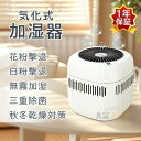加湿器 気化式加湿器 無霧 抗菌ファイルター 2.5L 大容量 空気清浄機 花粉対策 UV除菌 3段階風量 usb 静音 省エネ 上部給水 水漏れしない 乾燥対...
