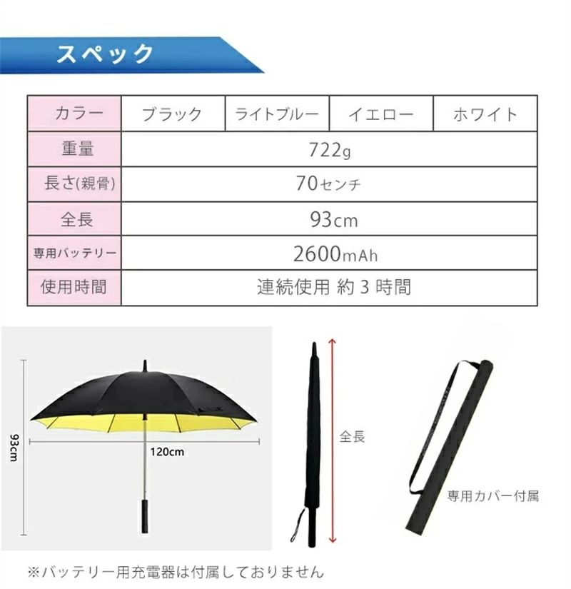 日傘 大きい ファン付き 扇風機付き バッテリー式 晴雨兼用 男女兼用 UVカット 空冷ファン付き ブラック ライトブルー イエロー ベージュ 涼しい 夏