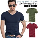ティーシャツ 2枚セット 半袖 ラウンドネック メンズ Vネック インナー 肌着 インナーtシャツ tシャツ 薄手 半袖 スポーツウェア ロンT アン