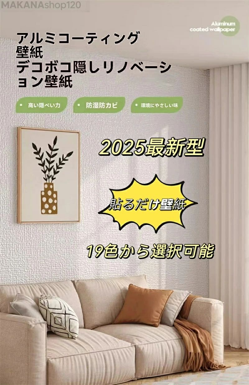 三年保証】砂壁 に 貼れる 壁紙 防水 シール 防水粘着壁紙壁紙寝室、無地の背景壁の寮の改修 60cmx20m 壁紙 シール リメイクシート はがせる両面テープ 仮貼りや位置調整がしやすい ! リフォーム・模様替えに！寝室 部屋 リビング トイレ洗面所