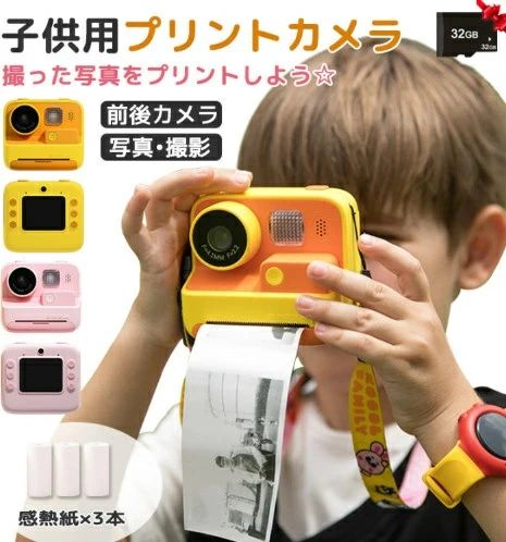 キッズカメラ プリントカメラ 32GSDカード付き 子供用プリントカメラ トイカメラ トイカメラ 感熱紙 自..