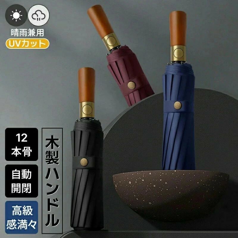 乐天商城 - 折りたたみ日傘 完全遮光 日傘 メンズ 遮光率100% UVカット率100% UPF50+ 12本骨 遮光 遮熱 3段 折り畳み かさ 傘 耐風 丈夫 おしゃれ