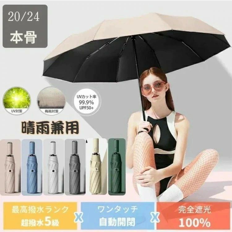乐天商城 - 2025日傘 折りたたみ傘 24本骨 完全遮光 晴雨兼用 uv 傘 軽量 自動開閉 雨傘日焼け対策 耐風 完全遮光 100 レディース 大きい 3段折り