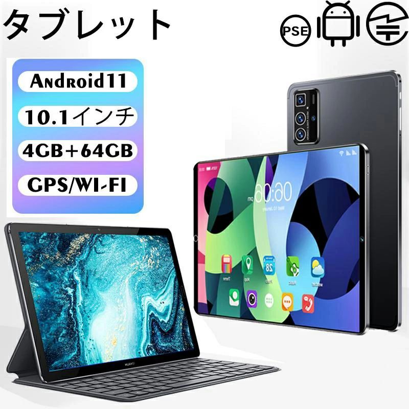 タブレット pc 本体 10.1インチ Android11.0 高性能 RAM4GB/ROM64GB 5G Wi-Fi 通話対応 IPS液晶 simフリー GPS 軽量 在宅勤務 ネット授業 プレゼント2023年最新 年末大感謝祭福袋の商品画像