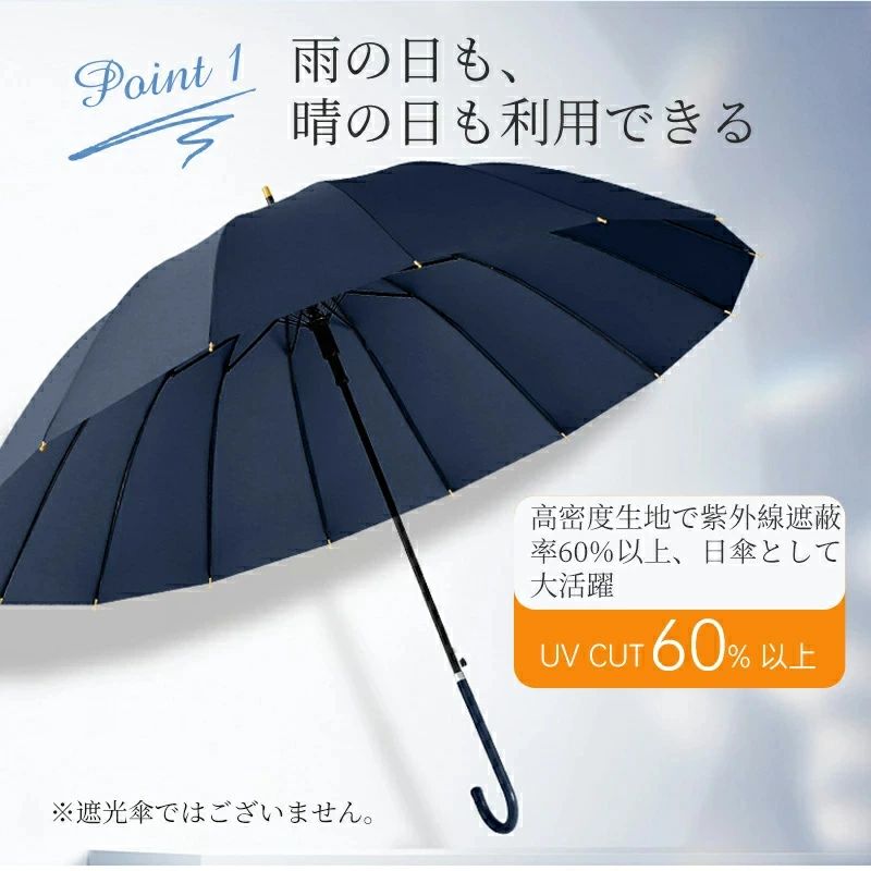 晴雨兼用 傘 16本骨 レディース メンズ 軽量 軽い 細い 細身 長傘 雨傘 完全遮光100％ レザーハンドル UVカット 紫外線カット 撥水 抗風 男女兼用 ワンタッチ ジャンプ式 ロング傘 大きいサイズ おしゃれ シンプル 無地 ギフト