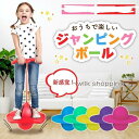 ホッピング ジャンピングボール 子供用 おもちゃ 体幹 トレーニング スポーツトイ バランス ジャンプ こども プレゼント キッズ