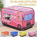 キッズテント 子供用テント 室内 車 バス キッズテントハウス プレイハウス 消防車 パトカー 収納袋付 秘密基地 プレゼント コンパクト