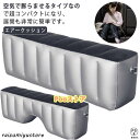 隙間埋め 車中泊マット エアークッション 車載 スペースクッション ペット対応 後部座席で足が伸ばせる 仮眠 ドライブベッド 電動空気入
